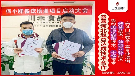 恭喜河北趙總簽約培訓(xùn)（現(xiàn)撈鹵菜，干鍋，烤魚，油燜龍蝦）